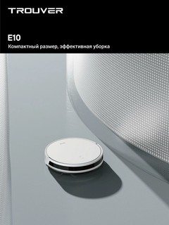 Робот-пылесос "Dreame Trouver E10", сухая и влажная уборка, мощность 4500 Паскаль