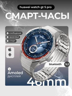 Smart soat Huawei Watch GT 5 46mm