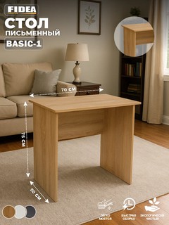 Письменный стол BASIC1, с фурнитурой MESAN, 70x50х75 см, из ЛДСП