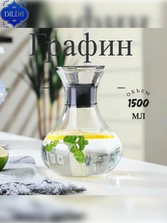 Графин стеклянный для воды и сока, с крышкой, в стильной подарочной упаковке