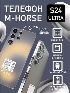 Смартфон S24 Ultra Horse 8/128 ГБ, 5000 мАh 4G, Android, 16 Мп, Samsung S24, в дизайне