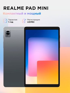 Планшет realme Pad Mini 4/64GB