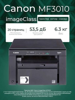 Принтер МФУ лазерный Canon MF3010, 3 в 1