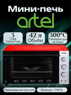 Мини-печь Artel, гриль, конвекция, 6 режимов, 42 л, гарантия 3 года