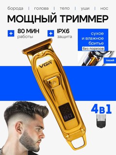 Tриммер - машинка VGR V-071, V-107, V-030, V-055, для бритья и стрижки