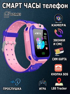 Детские умные часы Smart С 002, c GPS и СИМ картой для школьников