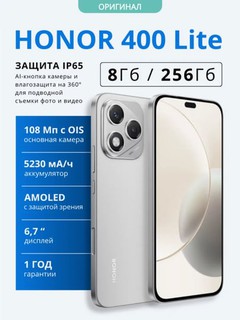 Смартфон Honor 400 Lite 8/256GB