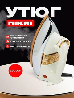 Электрический утюг NIKAI , 1200 Вт, превосходный дизайн, прочный корпус, из нержавеющей