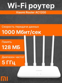 Wi-Fi усилитель сигнала (репитер) Xiaomi Mi Range Extender AC1200