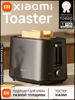 Тостер Xiaomi Toaster EU, черный