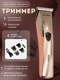 Машинка для стрижки волос Dayling – отличный выбор для мужчин и женщин, удобная, мощная и точная для идеальной стрижки.