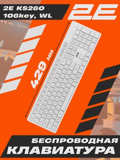 Клавиатура 2E WL BT KS260, белый