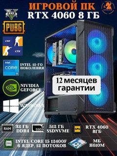 Игровой компьютер Intel Core i5-12400f / 32 ГБ DDR4 / Palit GeForce RTX 4060 - 8 GB