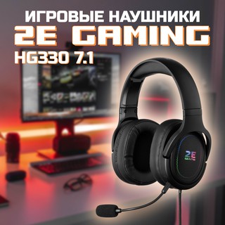 Компьютерная гарнитура 2E Gaming HG330 7.1