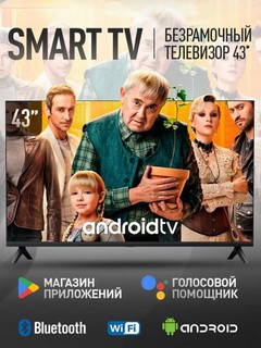 Смарт LED телевизор — Android или WebOS, Wi-Fi, HDMI, с YouTube,32,43,55