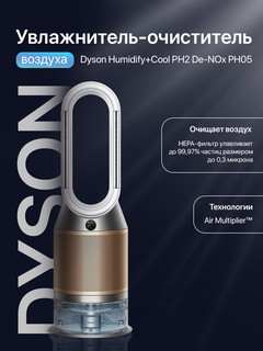 Очиститель воздуха Dyson PH05, белый