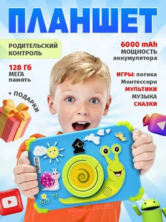 Детский планшет P200 Pro Max, Android 13,6/128 ГБ, WiFi, монтессори игры