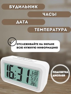 Электронные настольные часы, с подсветкой, термометр, будильник, метеостанция