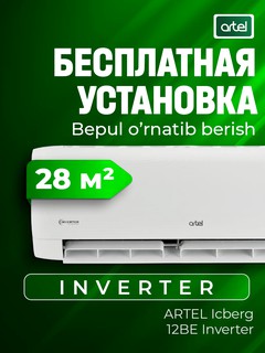 Кондиционер Artel Iceberg 12BE INVERTOR, инверторное управление, площадь до 28 м², Wi-Fi, самоочистка