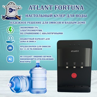 Кулер для воды ATLANT-F YLR-LW-0.7-5-97ATA , черный