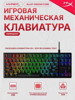 Игровая клавиатура HyperX Alloy Origins Core