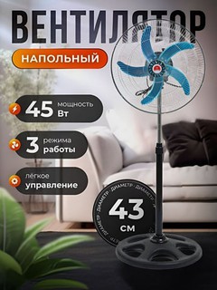 Напольный вентилятор, с 5 алюминиевыми лопастями