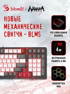 Клавиатура Bloody S98 Naraka