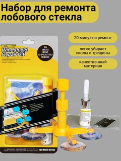 Avtomobil old oynasini ta'mirlash to'plami