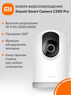 IP камера Xiaomi Smart Camera C500pro, 5 MP, камера видеонаблюдения, 4 видов