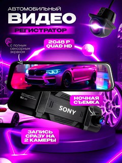 Видеорегистраторы Sony с 3 и 2 камерами, Wi-Fi мониторинг