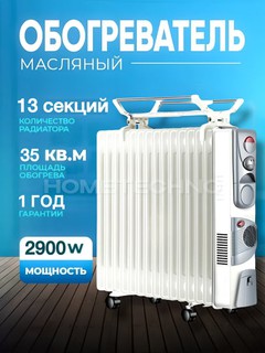 Масляный обогреватель, 13 ребер, нержавеющая сталь, с термостатом + сушилка