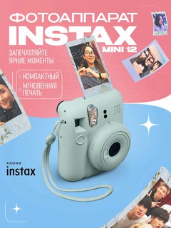 Фотоаппарат моментальной печати Fujifilm Instax Mini 12, мятный