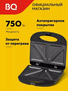 Сэндвичница, Сэндвичмейкер BQ ST2003, антипригарное покрытие панелей Non-Stick PRO,750 Вт, черный