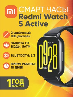 Смарт-часы Xiaomi Redmi 5 Active, Midnight Black