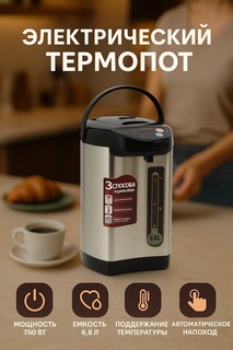 Термопот-термос-чайник Arshia, 6,8 литра, многофункциональный, с защитой от перегрева и автоотключением