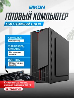 Готовый компьютер, системный блок CPU-i3,i5,i7,SSD-128,256,512,1000 ГБ, DDR-8 ГБ, Windows