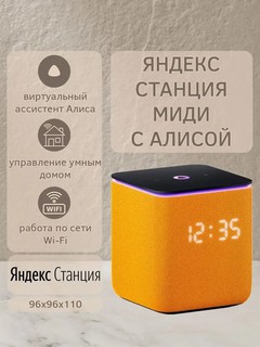 Умная колонка Яндекс Станция Миди