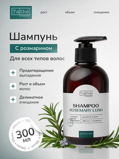 Shampun, konditsioner, maska,sirovatka va moy soch va bosh terisi uchun, Tashe Professional