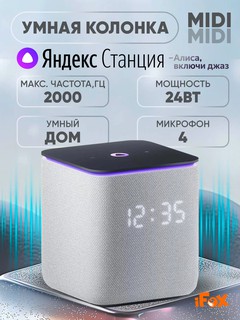 Умная колонка Яндекс Станция