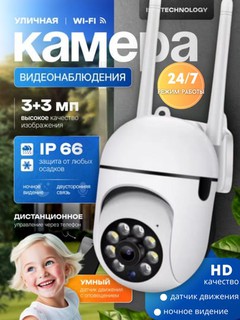 Умная Wi-Fi камера, видеонаблюдение для дома и офиса, беспроводное