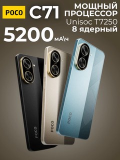 Смартфон Xiaomi Poco C71 3/64GB