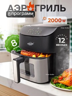 Аэрогриль электрический, 10 в 1, фритюрница для готовки без масла, 10 л, 8 л, 1800Вт