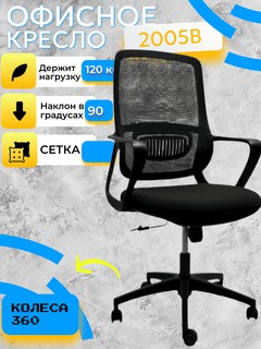 Кресло CHAIRMAN 2005B, черный