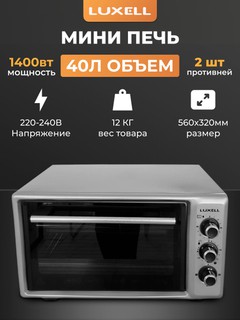 Мини печь Ferre LUXELL MO 4000, 40 литров, 1400 Вт, 220-240 В