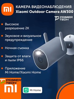 Камера умная Xiaomi AW200, AW300, C301, C400, C500 Pro, Magnetic mount 2k, с ИИ