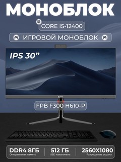 Моноблок FPB AIO F300 30"
