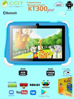 Детский планшет CCIT KT-300 Pro, Android 4/128 ГБ, IPS экран