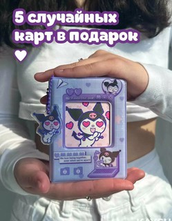 Биндер для K-pop карт в милом стиле Sanrio! Вмещает до 40 карт, с бонусом внутри