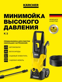 Мойка высокого давления Karcher K 3 , Желтый