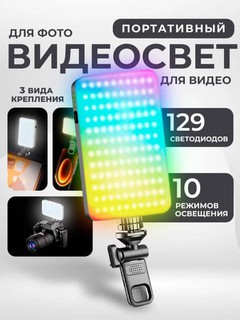 RGB видеосвет — портативная лампа 2000 мАч для блога, стрима, фото и видео